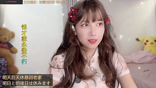 Snapshot of AnAn-520 chatting on September 12, 2:50 pm AnAn-520 online show from September 12, 2:50 pm