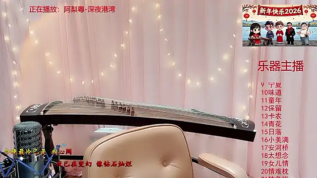 Tian-xin-999 online show from January 8, 3:07 pm