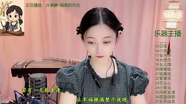 Tian-xin-999 online show from December 14, 3:17 pm