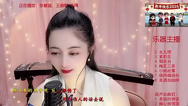 Tian-xin-999 online show from January 12, 3:08 pm