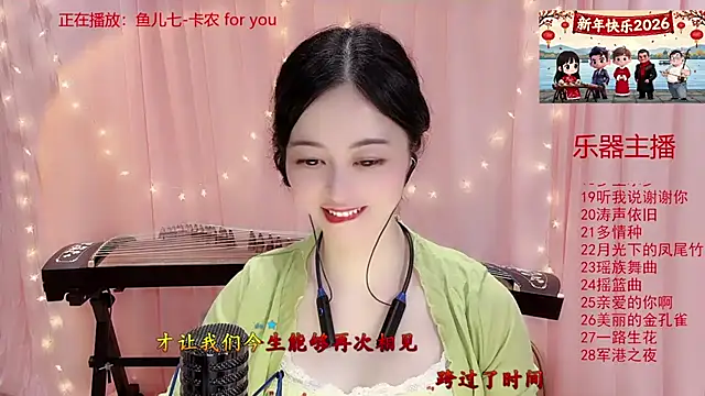Tian-xin-999 online show from January 5, 5:27 pm