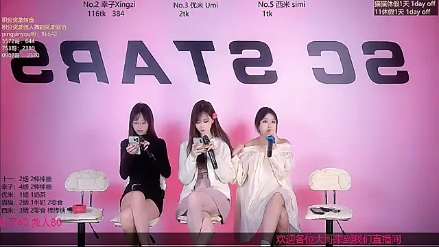 Snapshot of SC-Star03 chatting on November 8, 2:48 am SC-Star03 online show from November 8, 2:48 am